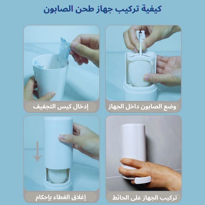 علبة طحن الصابون - اقتصاد، نظافة، وراحة