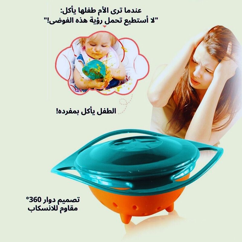 وعاء الأطفالسحري - لا فوضى بعد اليوم