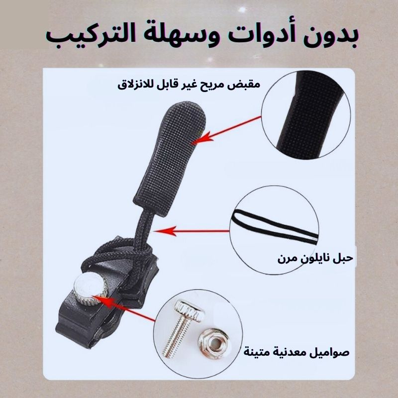 ZipFix™ – أصلح سحاب ملابسك في ثوانٍ