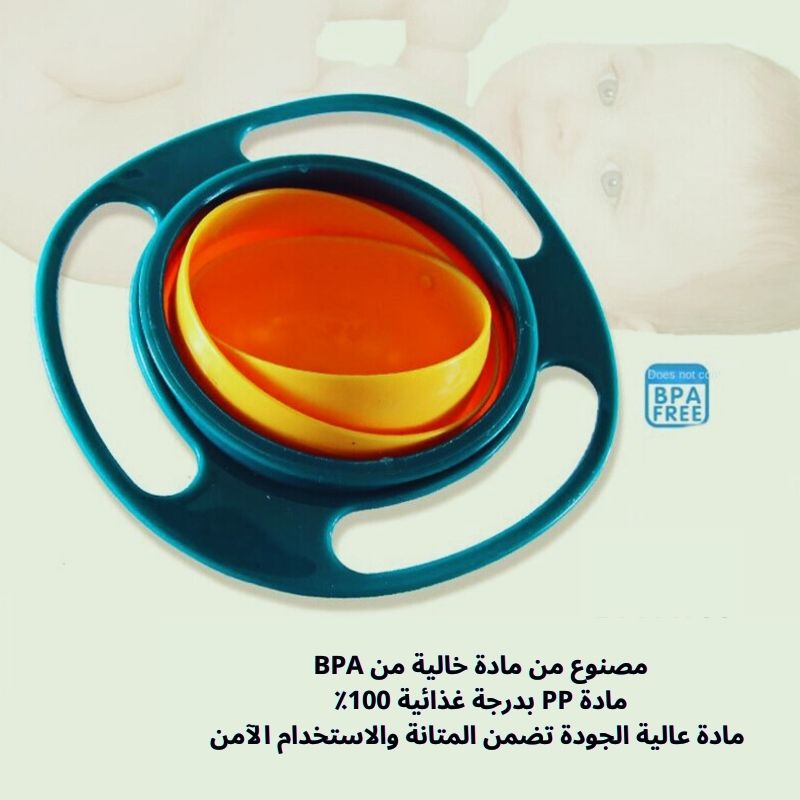 وعاء الأطفال السحري - لا فوضى بعد اليوم