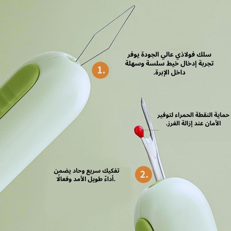 ! أداة خياطة 2 في 1 - إدخال الخيط وفك الغرز بسهولة وبدون عناء