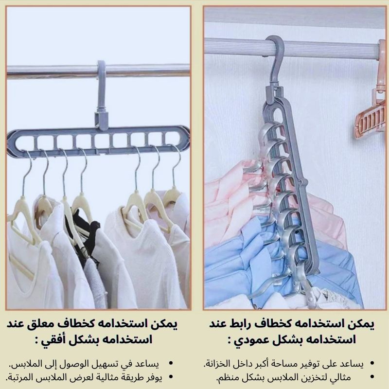 علاقة ملابس سحرية - تنظيم مثالي وتوفير للمساحة