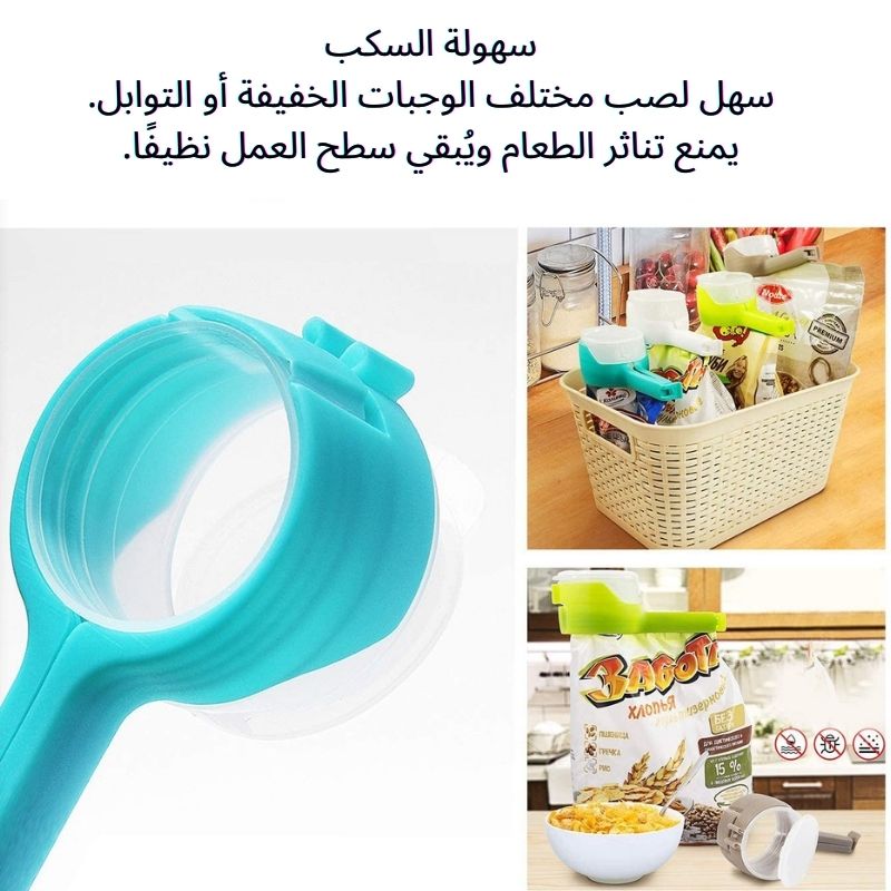 مشابك أكياس الطعام - الطراوة والعملية