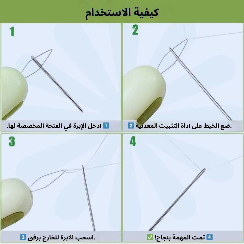 ! أداة خياطة 2 في 1 - إدخال الخيط وفك الغرز بسهولة وبدون عناء