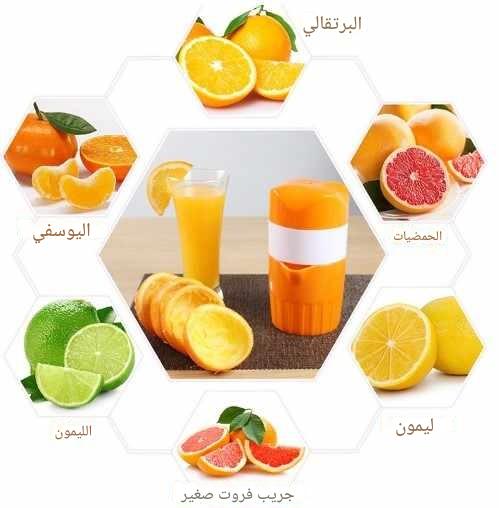عصّارة يدوية محمولة – استمتع بعصير طازج في كل مكان