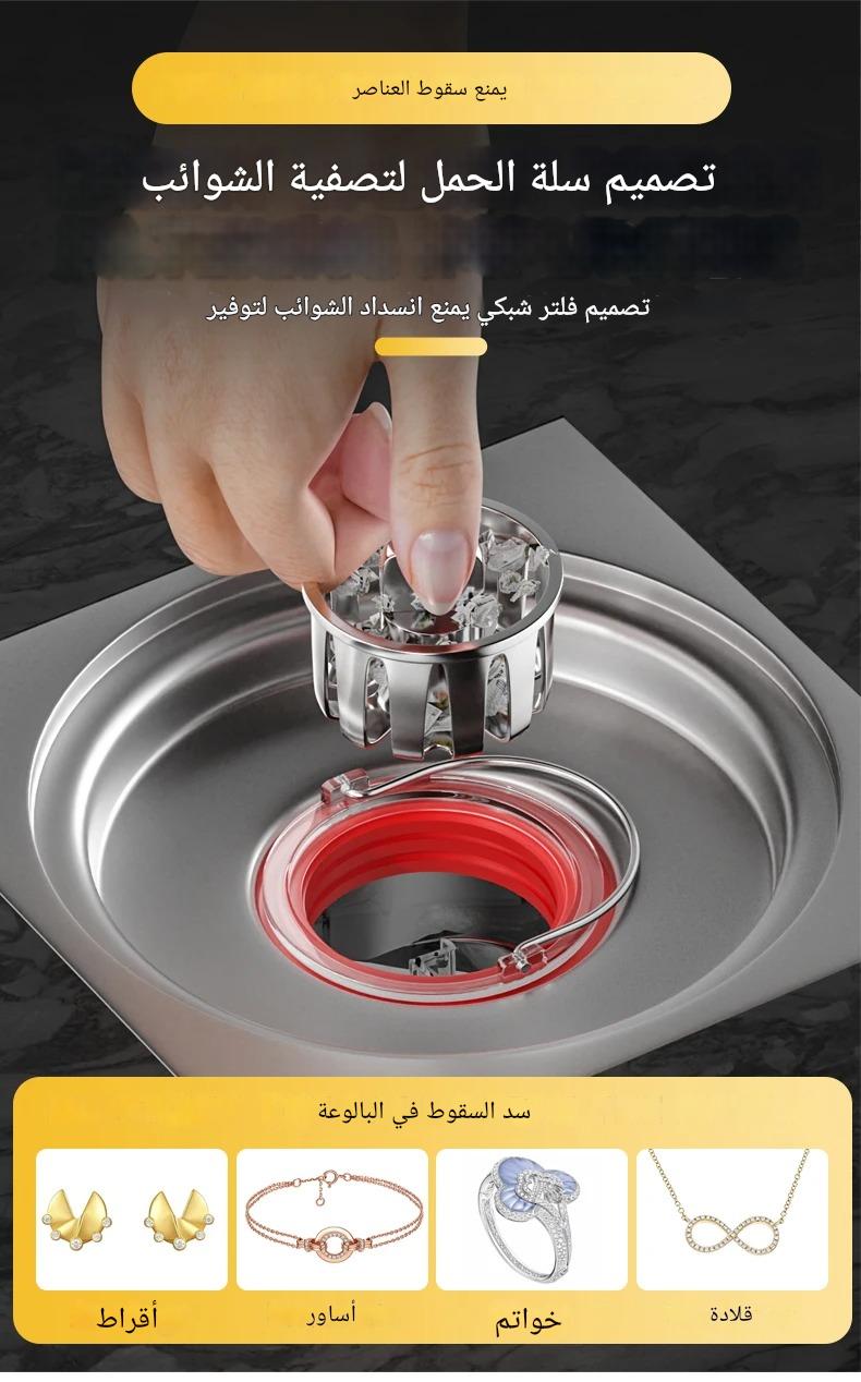DrainGuard™ – للحماية من الروائح والانسدادات