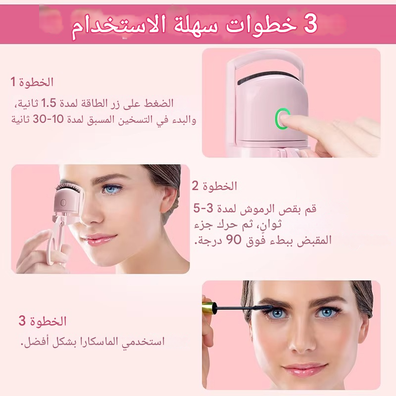 ! كيرلي جذاب يدوم طوال اليوم – EyeLash™