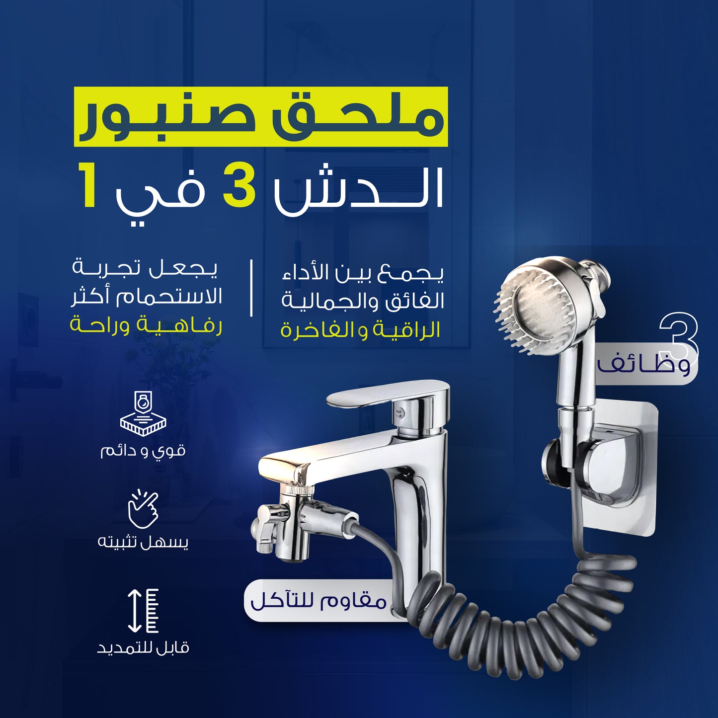 رأس صنبور ذكي متعدد الاستخدامات - AquaSwitch™