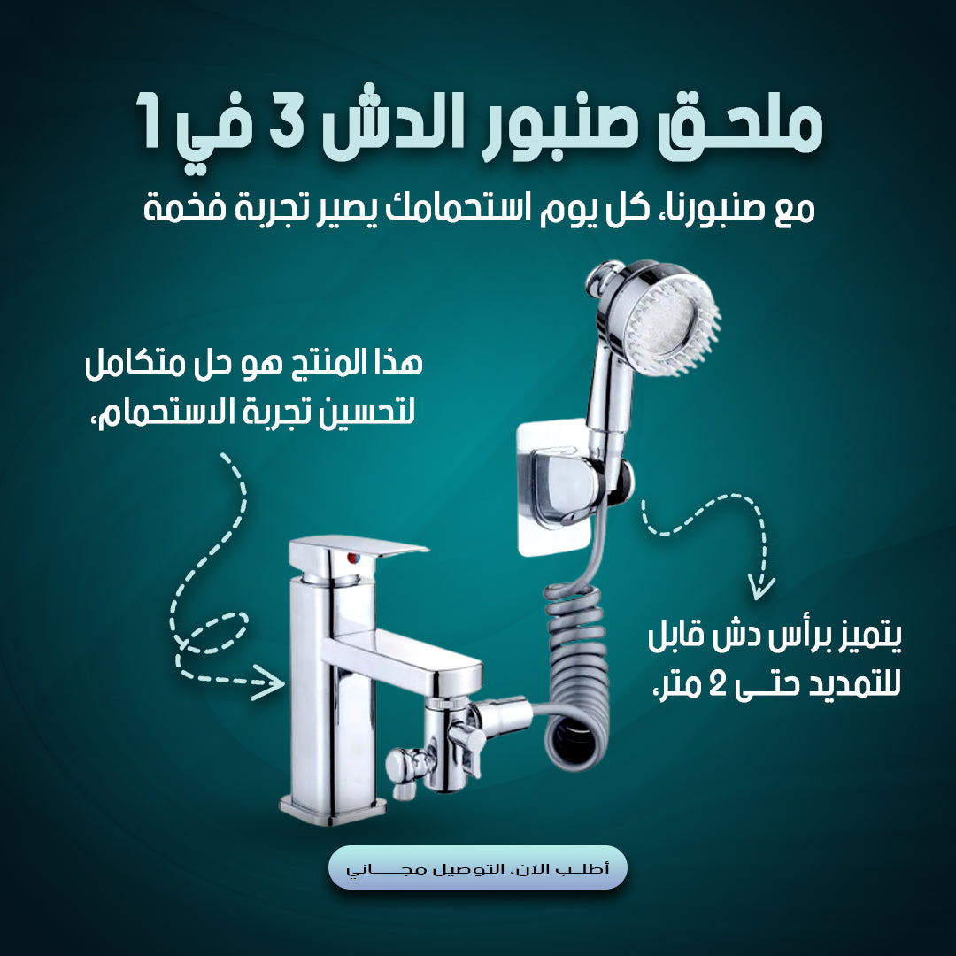 رأس صنبور ذكي متعدد الاستخدامات - AquaSwitch™
