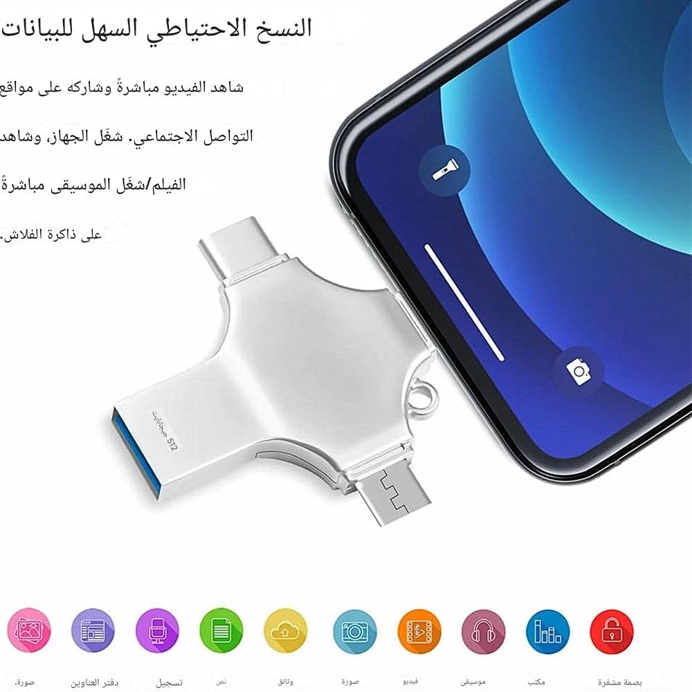 Clés USB 4 EN 1 – ذاكرة واحدة لكل أجهزتك !