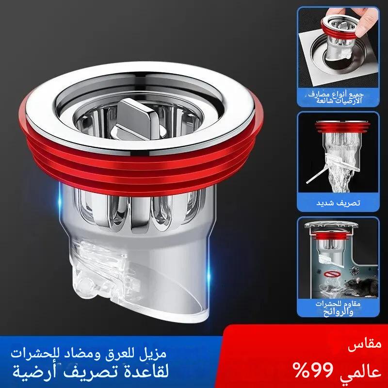 DrainGuard™ – للحماية من الروائح والانسدادات