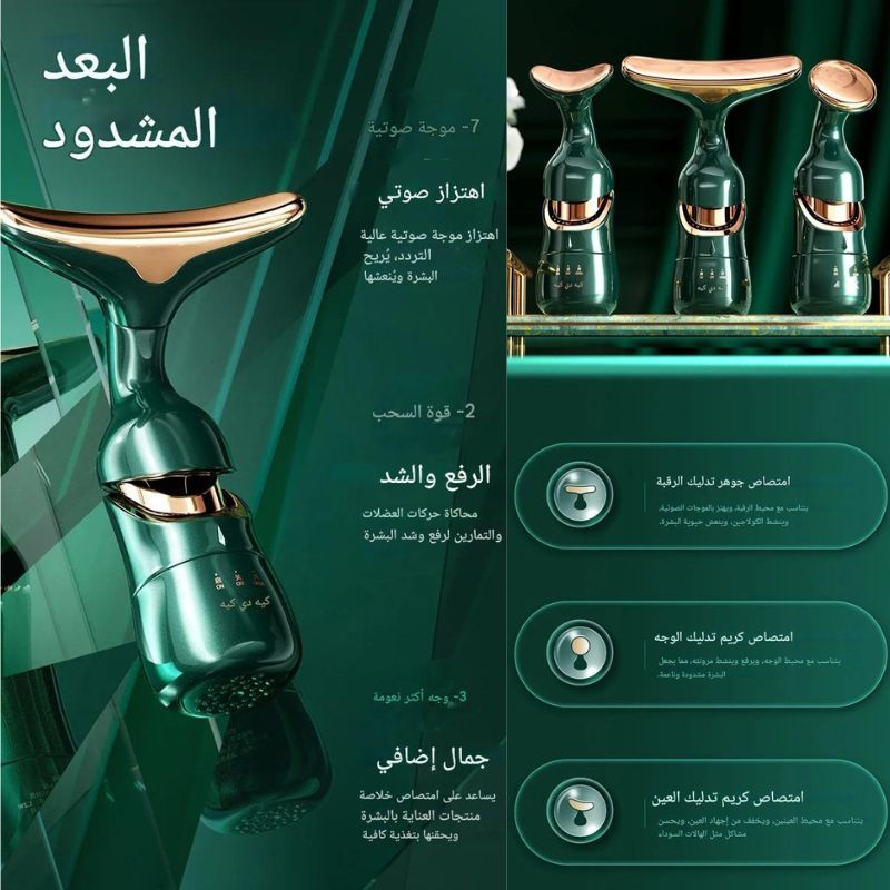 جهاز تدليك وشدّ الوجه 3 في 1 – بشرة مشدودة ومشرقة كل يوم