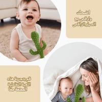 ! صبّارة راقصة ناطقة – المتعة والضحك في كل زاوية